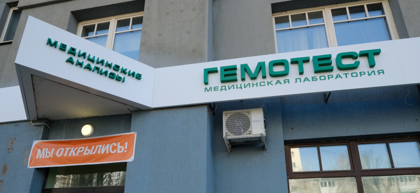 Производство и монтаж вывески для медицинской лаборатории Гемотест