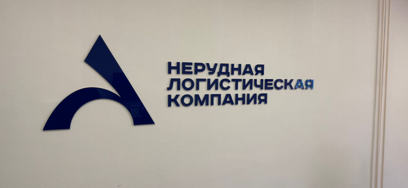 Производство и монтаж вывески на входной группе для Нерудная логистическая компания